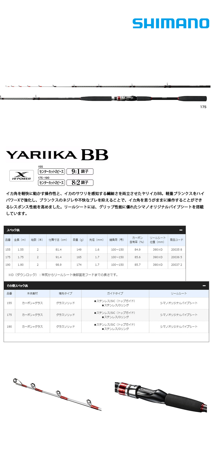 SHIMANO 20 YARIIKA BB 175 [船釣竿] - 漁拓釣具官方線上購物平台